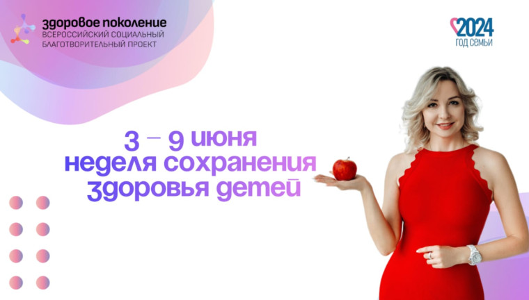 "Здоровое поколение".
